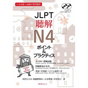 JLPT Choukai Listening N4 Point & Practice - Edição Japonesa JLPT 聴解 N4 ポイント＆プラクティス 日本語能力試験対策問題集
