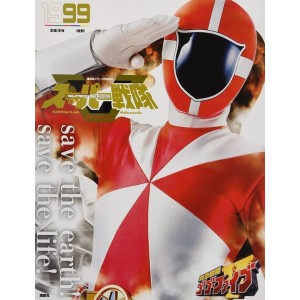 1999 GOGO FIVE - Super Sentai Official Mook 20th Century 1999