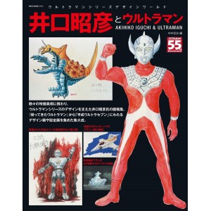 AKIHIKO IGUCHI & ULTRAMAN - Ultraman Series Design World- Edição Japonesa