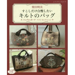 Quilts Bags by Akemi Shibata - Edição Japonesa