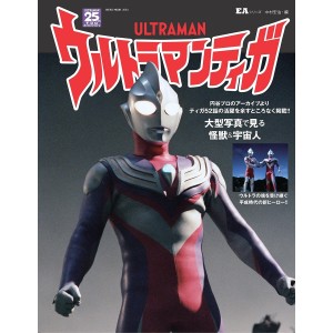 ULTRAMAN TIGA 25th TDG Anniversary - Edição Japonesa