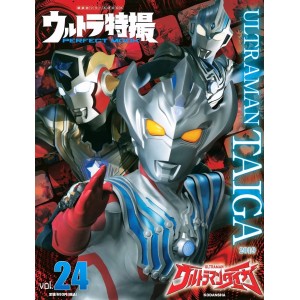 24 ULTRAMAN TAIGA 2019 - Ultra Tokusatsu Perfect Mook vol. 24