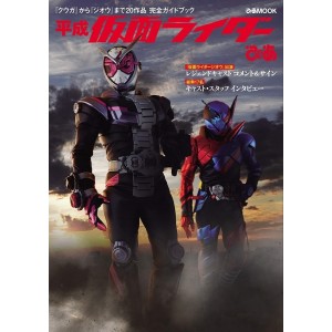 Heisei KAMEN RIDER - Pia Mook