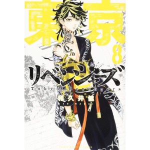 TOKYO REVENGERS vol. 8 - Edição Japonesa