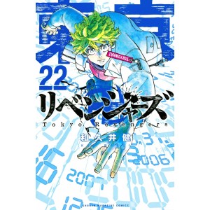 TOKYO REVENGERS vol. 22 - Edição Japonesa