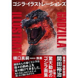 GODZILLA Illustrations