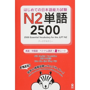 Hajimete no Nihongo Nouryoku Shiken N2 Tango 2500 - Edição Japonesa