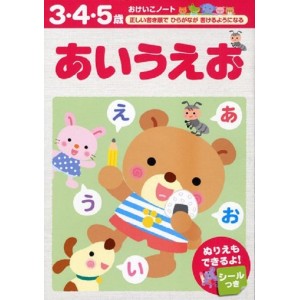 ﻿Okeiko Note: A-I-U-E-O - Edição Japonesa あいうえお 3-4-5 歳 (おけいこノート)
