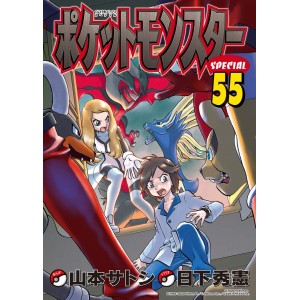 POKEMON - Pocket Monsters Special vol. 55 - Edição Japonesa
