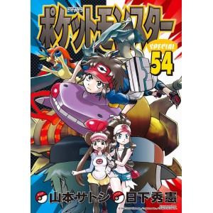 POKEMON - Pocket Monsters Special vol. 54 - Edição Japonesa