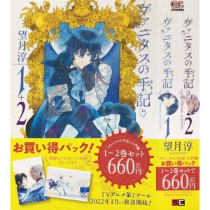 ﻿Vanitas no Carte - Kit promocional com os vols. 1 e 2 - Edição Japonesa ヴァニタスの手記 入門編1~2巻お買い得パック
