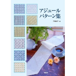 Ajour Pattern Collection (Totsuka Embroidery) - Edição Japonesa