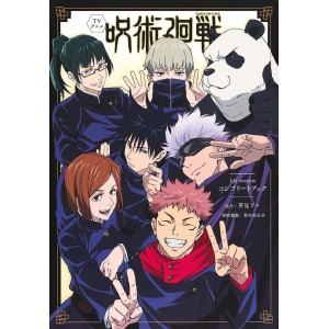 TV Anime JUJUTSU KAISEN 1st Season Complete Book - Edição japonesa