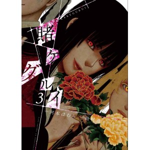 KAKEGURUI vol. 3 - Edição Japonesa