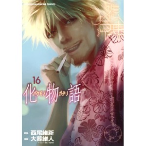 Bakemonogatari vol. 16 - Edição Japonesa