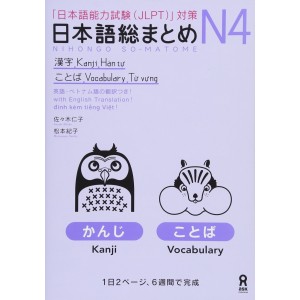 ﻿Nihongo So-Matome N4 - Kanji, Vocabulary - Edição Japonesa 日本語総まとめ N4 漢字・ことば

