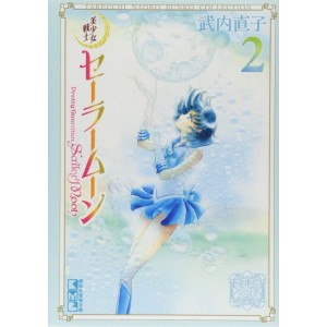 Pretty Guardian SAILOR MOON bunko vol. 2 - Edição Japonesa de bolso