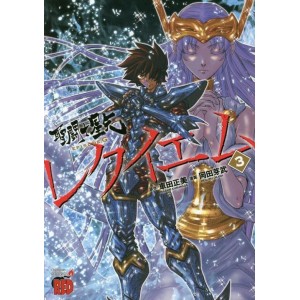 Saint Seiya EPISODE G REQUIEM vol. 3 - Edição Japonesa