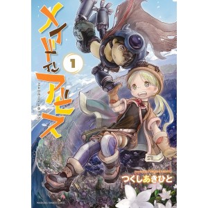 ﻿MADE IN ABYSS vol. 1 - Edição Japonesa メイドインアビス
