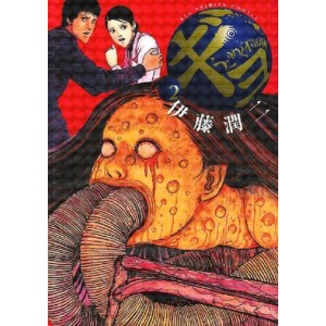 GYO vol. 2 - Edição Japonesa