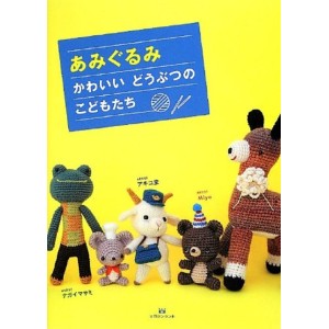 Amigurumi - Cute Animals' Puppys