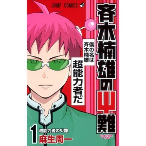 ﻿Saiki Kusuo no Psi-nan vol. 1 - Edição japonesa 斉木楠雄のΨ難
