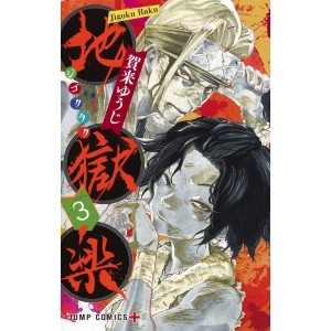 JIGOKURAKU - Hell's Paradise vol. 3 - Edição japonesa