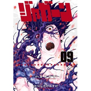 JAGAAAN Vol. 9 - Edição Japonesa