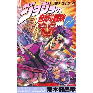 Jojo no Kimyou na Bouken vol. 11 (Jojo's Bizarre Adventure Parte 2) - Edição japonesa