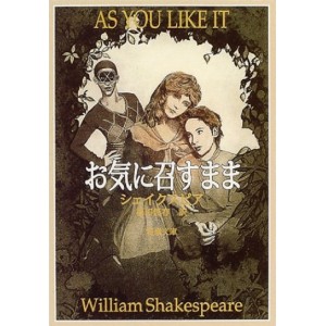 ﻿お気に召すまま Como Gostais - Edição Japonesa
