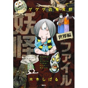 ﻿GeGeGe no Kitarou Youkai File World - Edição Japonesa ゲゲゲの鬼太郎 妖怪ファイル 世界編

