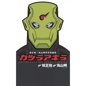 ﻿カツラアキラ Masakazu Katsura x Akira Toriyama Short Stories - Edição japonesa
