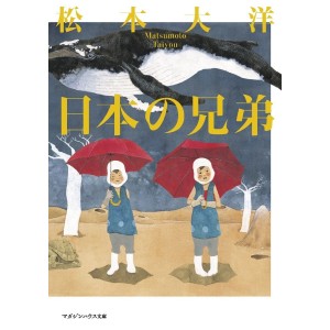 ﻿日本の兄弟 Nihon no Kyoudai - Em Japonês
