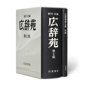 広辞苑 第７版 (KOJIEN 7ª Edição)
