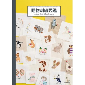 ﻿Animal Embroidery Picture Book - Edição Japonesa 動物刺繍図鑑
