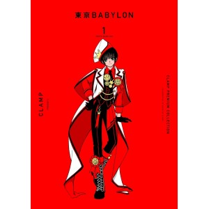 ﻿TOKYO BABYLON vol. 1 - Edição Japonesa (CLAMP Premium Collection) 東京ＢＡＢＹＬＯＮ
