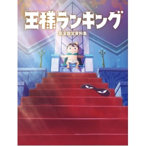 ﻿OUSAMA RANKING Complete Setting Material Collection - Edição Japonesa 王様ランキング 完全設定資料集
