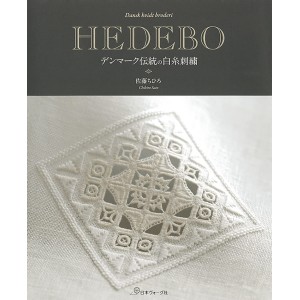 ﻿Hedebo: Danish traditional white thread embroidery - Edição Japonesa HEDEBO デンマーク伝統の白糸刺繍
