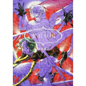 HOUSEKI NO KUNI vol. 3 - Edição Japonesa