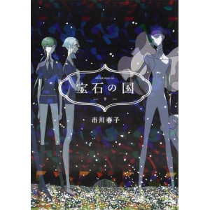 HOUSEKI NO KUNI vol. 9 - Edição Japonesa
