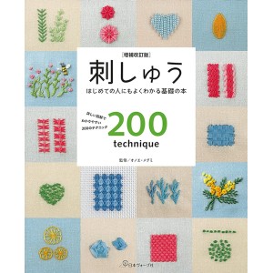 ﻿Embroidery 200 Technique - Edição Japonesa 刺しゅう 詳しい図解でわかりやすい200のテクニック
