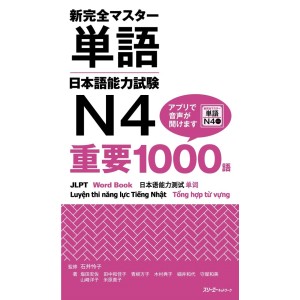 ﻿Shin Kanzen Master Tango Nihongo Noryoku Shiken N4 Juyo 1000 Go - Edição Japonesa 新完全マスター単語 日本語能力試験Ｎ4 重要1000語
