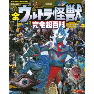 ﻿All Ultra Monsters Complete Encyclopedia from Ultraman Tiga to Ultraman Max - Edição Japonesa
