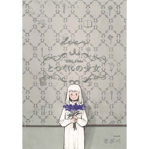 Totsukuni no Shoujo Dear - Edição Japonesa