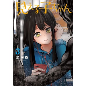 Mieruko-chan vol. 3 - Edição Japonesa