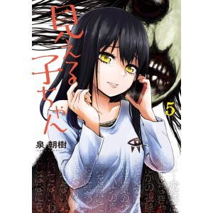 Mieruko-chan vol. 5 - Edição Japonesa