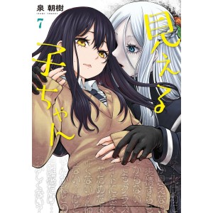 Mieruko-chan vol. 7 - Edição Japonesa