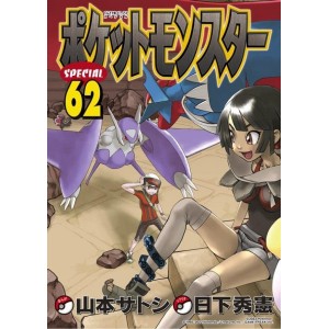 POKEMON - Pocket Monsters Special vol. 62 - Edição Japonesa