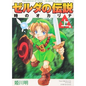 The Legend of ZELDA - Ocarina of Time vol. 1 - Edição Japonesa