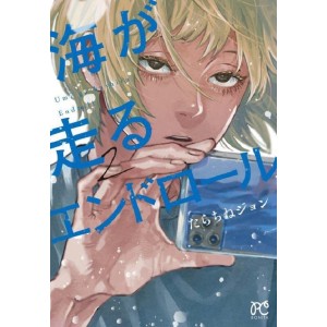 Umi ga Hashiru End Roll vol. 2 - Edição Japonesa
